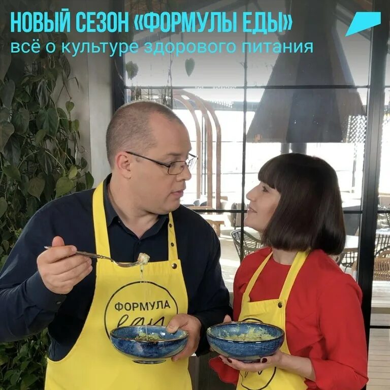 Формула еды ведущие. Ведущие программы формула еды. Формула еды ведущие. Агапкин сесиль плеже. Формула еды ведущие.