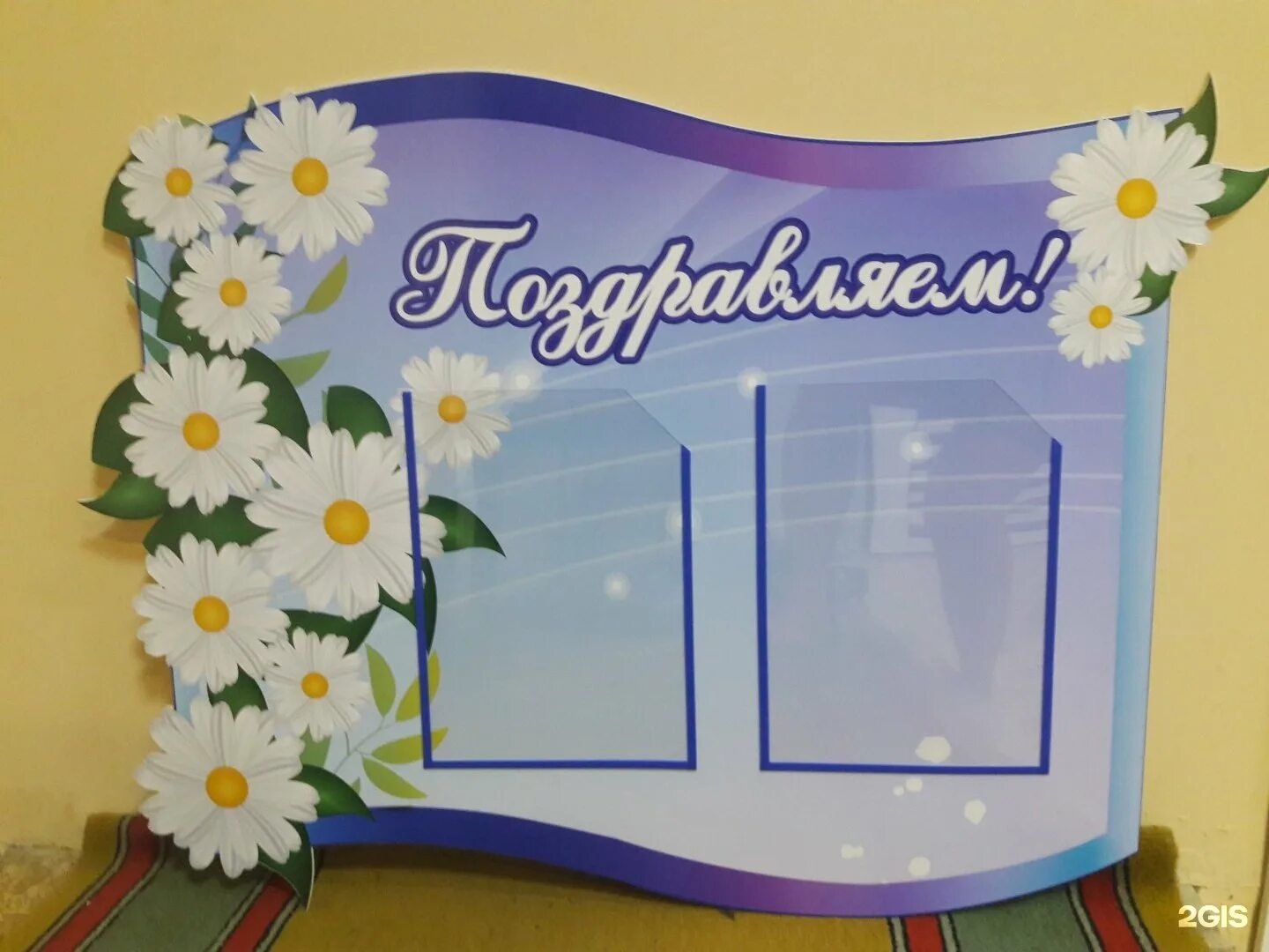 Как оформить поздравительный