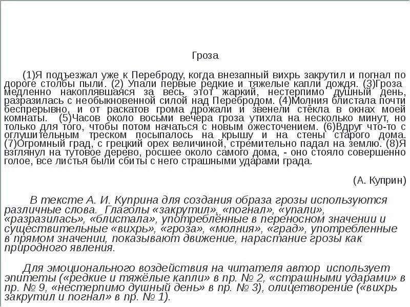 Внезапный Вихрь закрутил и погнал. Гроза медленно накоплявшаяся за весь этот жаркий день. Гроза медленно накоплявшаяся. Тема текста гроза медленно накоплявшаяся за весь этот.