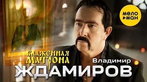 Песня случайная ночь ждамиров