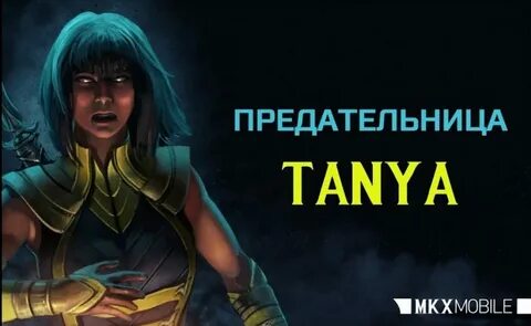 Предательница