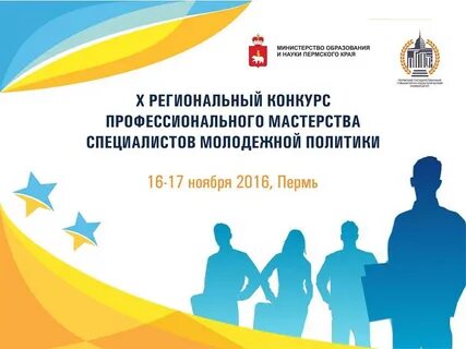 Региональные профессиональные конкурсы