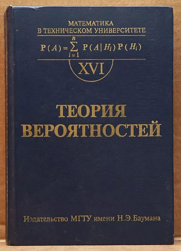 математика в техническом университете мгту серия книг. соловьев мгту. н. Faber castell реклама. теория вероятности мгту им баумана.