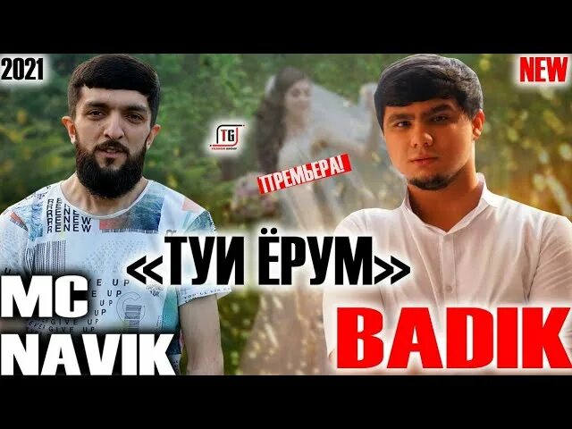 Туй минус. Навик бадик туи ёрм. мс зафар туйи ерм. текстхои бадик. ёрум.