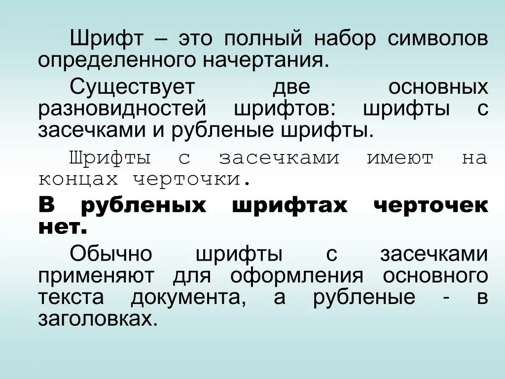 Основные типы шрифтов. Основные виды шрифтов рубленные. Образцы шрифтов рубленных. Рубленные шрифты примеры.