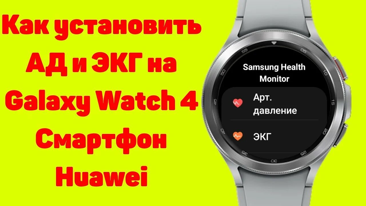 Как установить мир на galaxy watch. Samsung health monitor на часы. samsung health monitor 4pda. samsung health monitor watch 3. как установить samsung health.