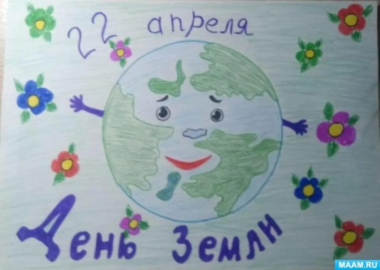 Конкурс 22 апреля. День земли рисунок. День земли рисунок детский. Рисунок ко Дню земли в школу. Рисунки к празднику день земли.