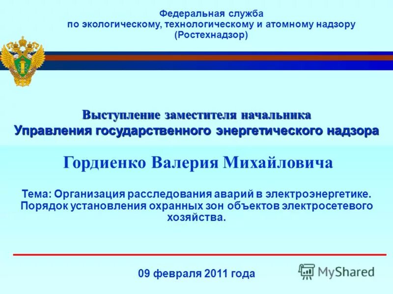 Государственный энергетический надзор осуществляет