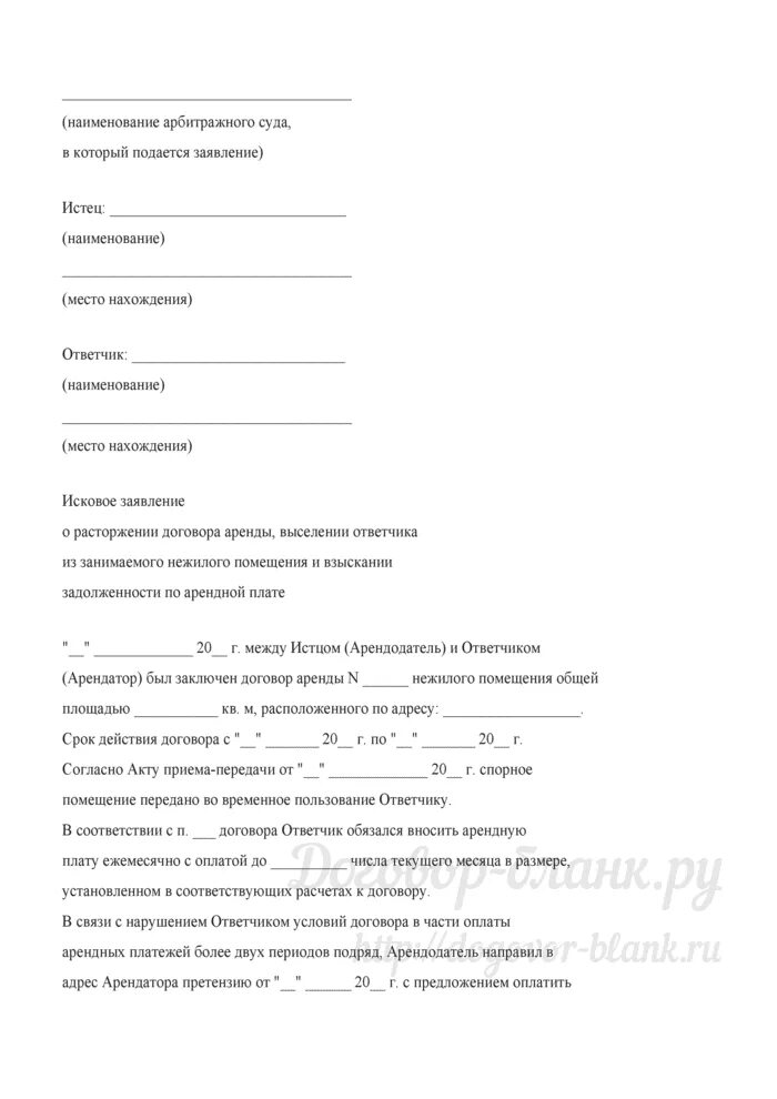 Исковое взыскание аренды. Исковое заявление о взыскании задолженности по договору найму. Иск о расторжении договора найма жилого помещения и выселении. Исковое заявление в суд о расторжении договора аренды. Исковое заявление о взыскании по арендной плате.