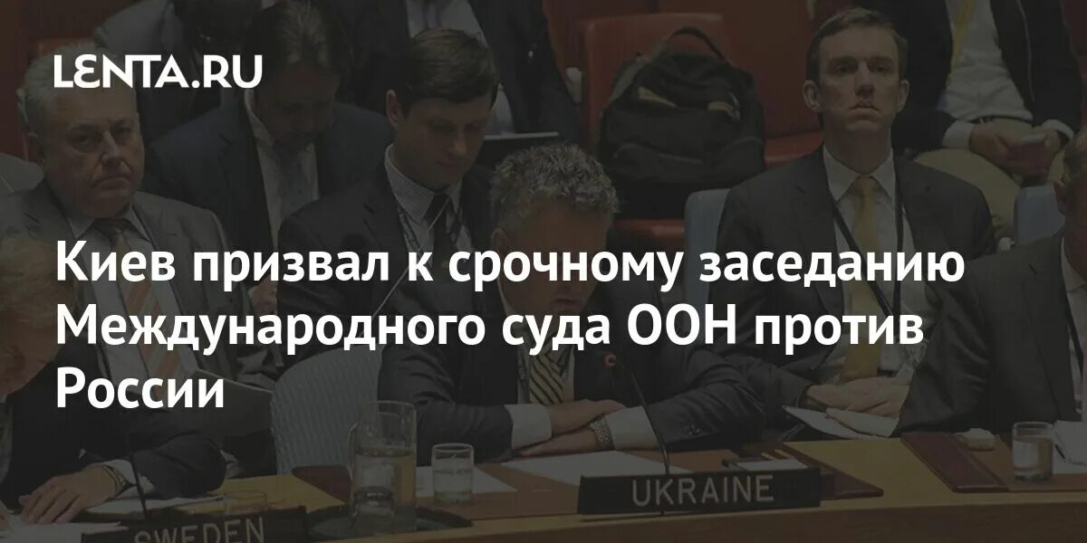 Россия выиграла процесс в оон против украины. Постпред Украины в ООН опубликовал в Твиттере новый флаг Украины. Кислица ООН неприличный жест Твиттер.