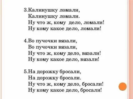 Текст песни группы калинов