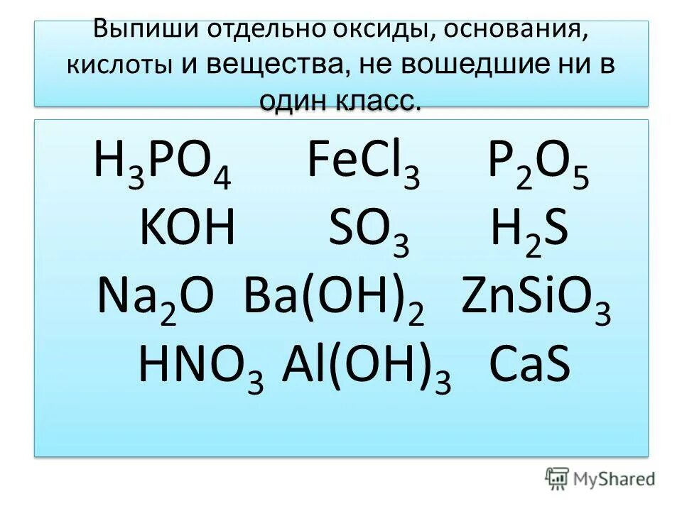 Классы неорганических соединений (оксиды,соли).. Распределите вещества по классам неорганических веществ. Основные 3 класса неорганических веществ. Соединения в химии 8 класс. H2 класс соединения