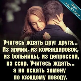 Ждать свою женщину