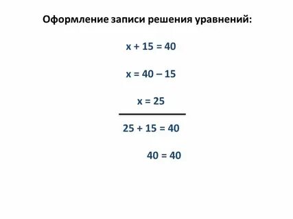 Как оформлять уравнения