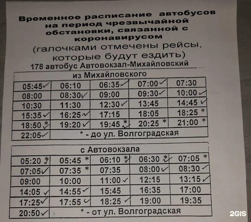 Номера автобусов номер 110. Расписание 178 автобуса Ярославль. Автобус 178 Ярославль. Расписание 191 автобуса. Расписание 178 автобуса Ярославль Михайловское.