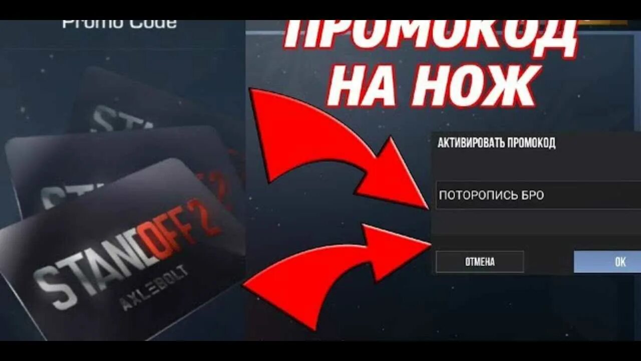 Промокод на ножик в Standoff 2. Промокоды на ножи в Standoff 2. Промокод в стэндофф 2 на нож 2022. Промокоды в стандофф 2 2022 года на нож.