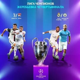 Где пройдет финал лиги чемпионов