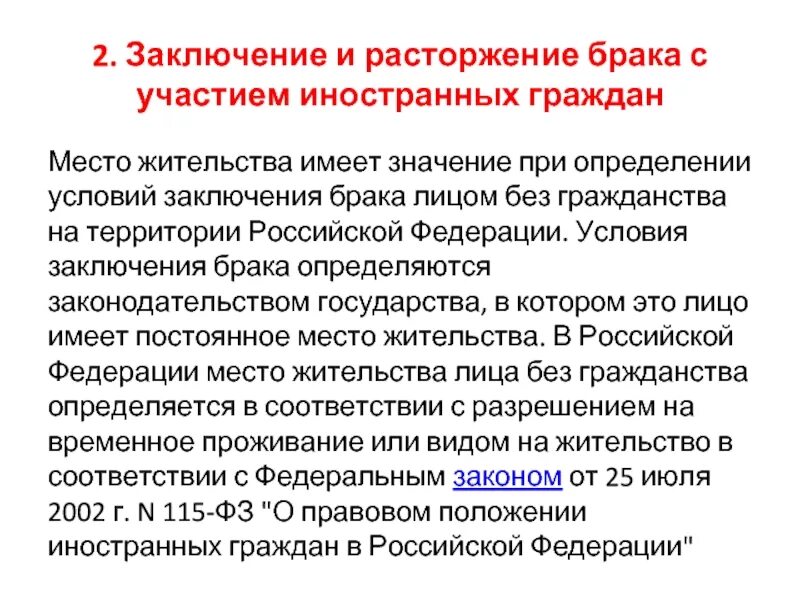 Развод граждан рф. Заключение и расторжение брака с участием иностранных граждан. Правовое регулирование заключения и расторжения брака. Заключение о расторжении брака. Порядок и особенности заключения (расторжения) брака в России..