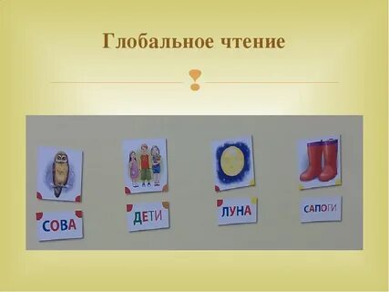 Глобальное чтение