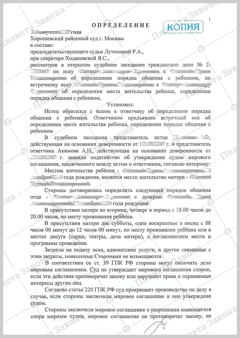 Соглашение о детях при разводе образец. Мировое соглашение по детям. Мировое соглашение по порядку общения с ребенком. Мировое соглашение о месте жительства ребенка. Мировое соглашение об определении порядка общения с ребенком.