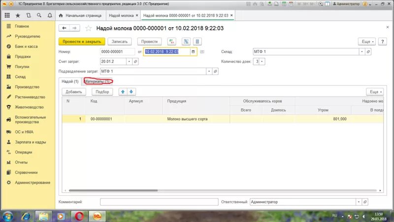 Надой молока в 1с 8.3. В 1с 8.3 реализация 1с 8.3. Оприходование КРС В 1с 8. Молоко на выпойку в 1с 8.3 сельское хозяйство.