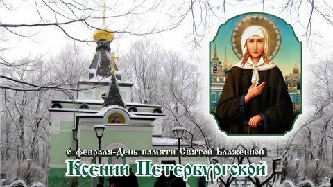 Блаженная святая петра