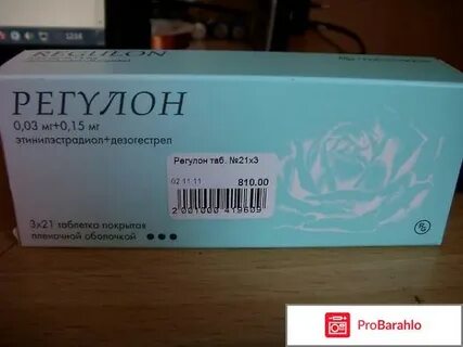 Противозачаточные таблетки аптека