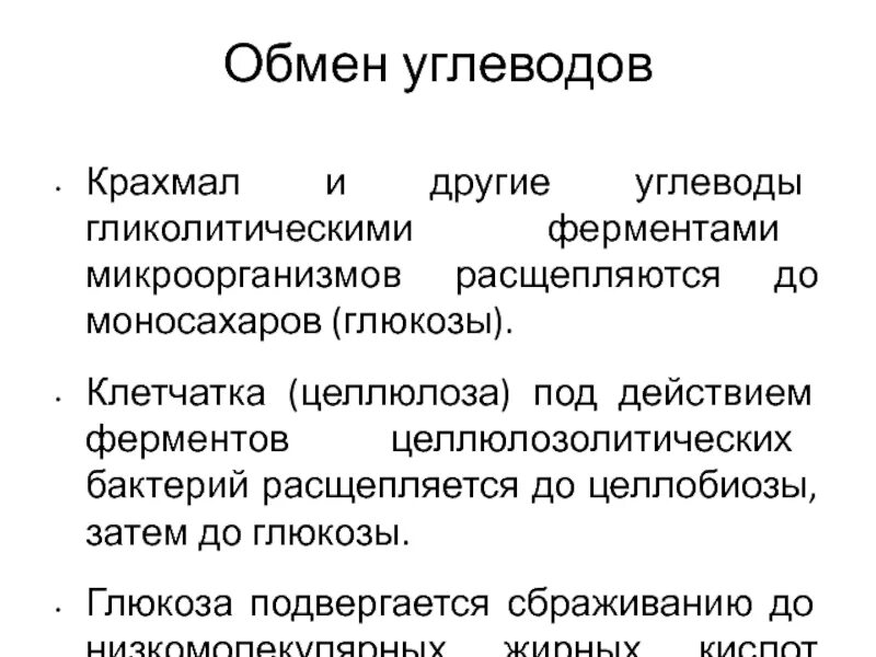 Углеводы под действием ферментов расщепляются до. Крахмал расщепляется до Глюкозы. Целлюлоза расщепляется до. На что расщепляются углеводы под действием амилазы. Какими ферментами расщепляются углеводы