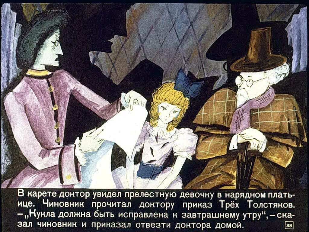 Олеша 3 толстяка. Три толстяка андрея могучего спектакль. Три толстяка спектакль. Юрий олеша 3 толстяка. Три толстяка 1.