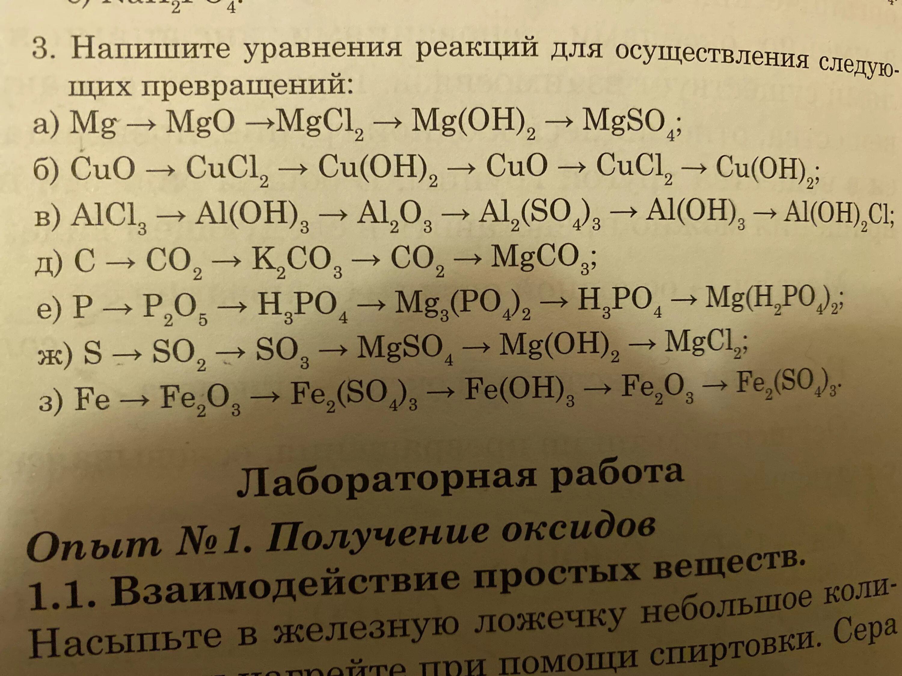 Составьте уравнения следующих превращений