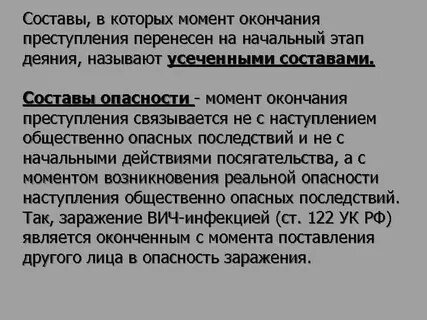 Момент жизни в уголовном праве