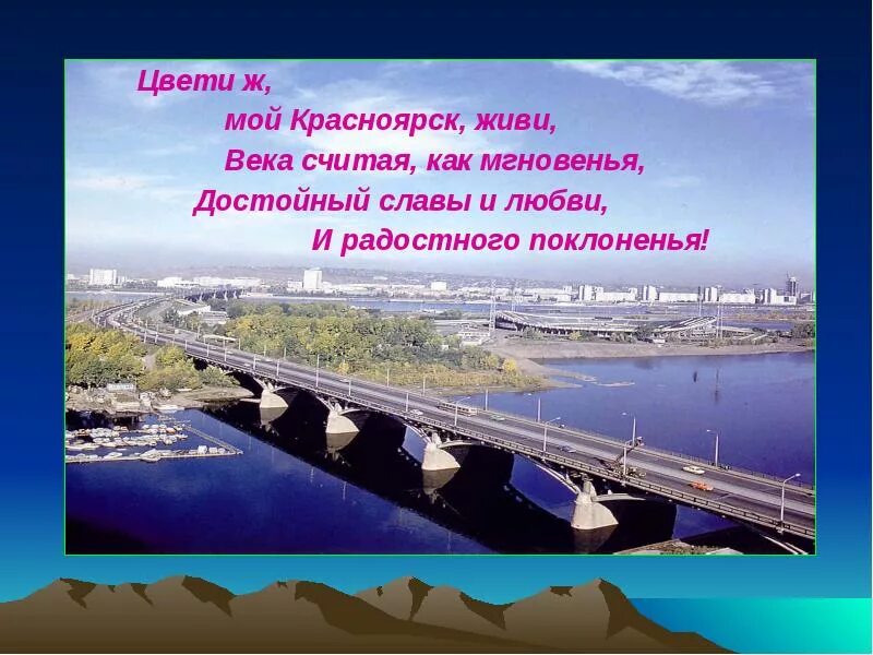 Красноярск презентация о городе. Проект город Красноярск. Город Красноярск сведения. Презентация на тему мой город Красноярск. Почему красноярск назван красноярском