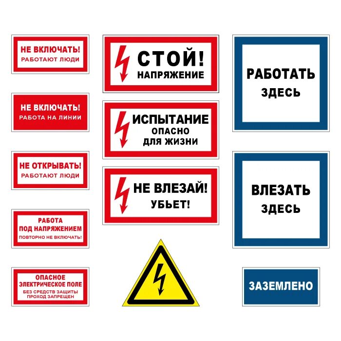 Таблички по электробезопасности. Комплект плакатов по электробезопасности. Предупреждающие плакаты по электробезопасности в электроустановках. Знаки электробезопасности по охране труда. Перечислить предупреждающие плакаты