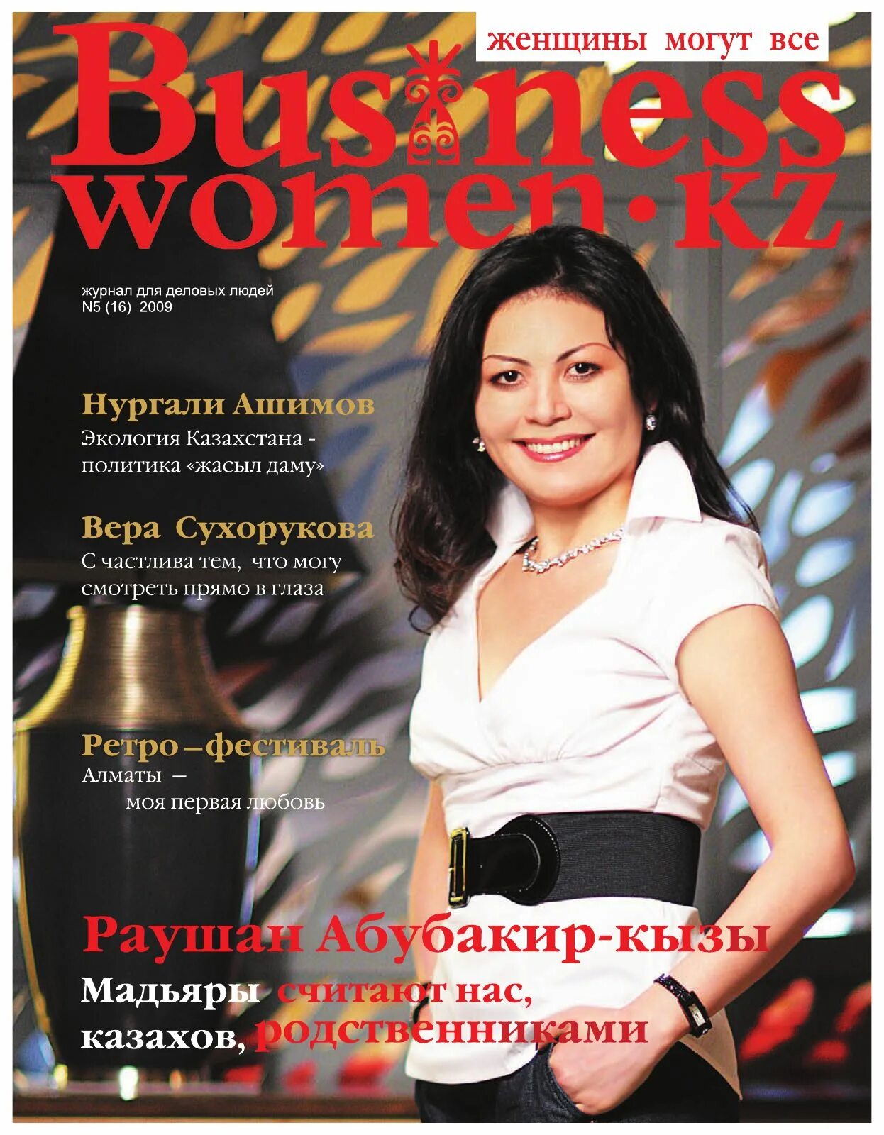 Деловой журнал, 200 листов. Казахские журналы. Журнал казахстан ссср. Журналы казахстана. Журналы казахстана.