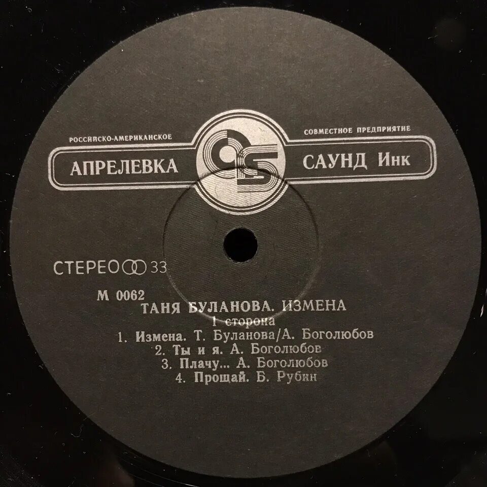 Песня буланова купи. Таня Буланова 1994. Буланова 1994. Буланова 1994 измена. Буланова винил.