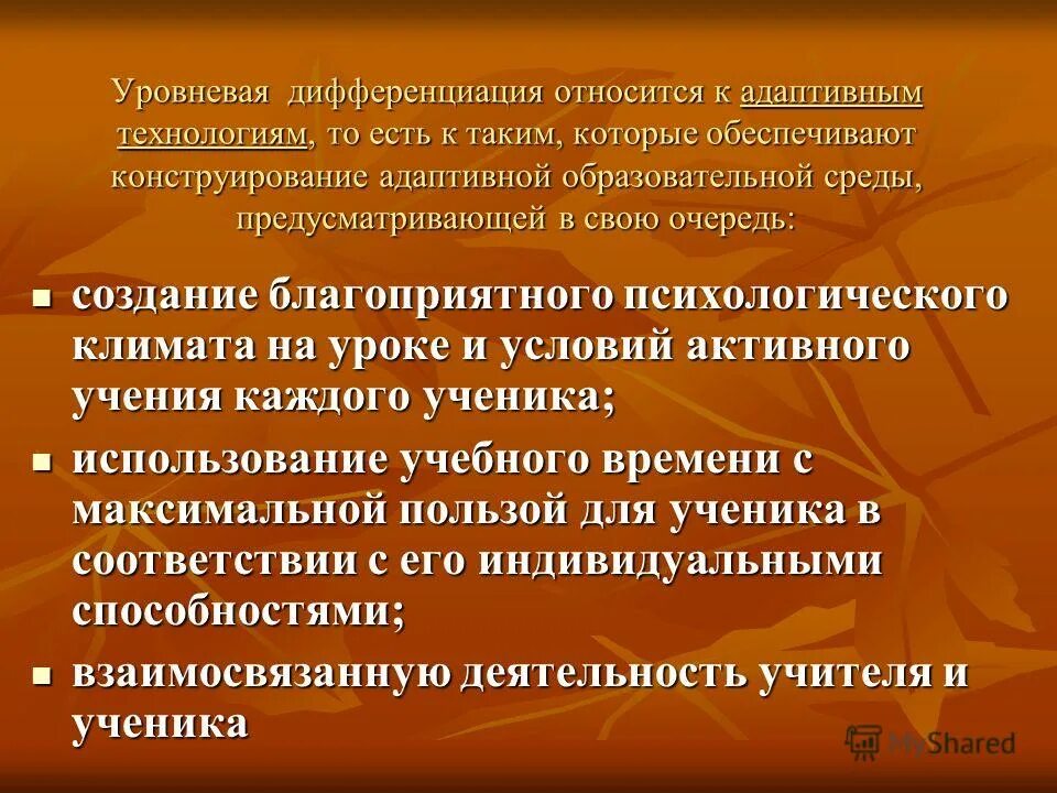 адаптивная педагогическая технология