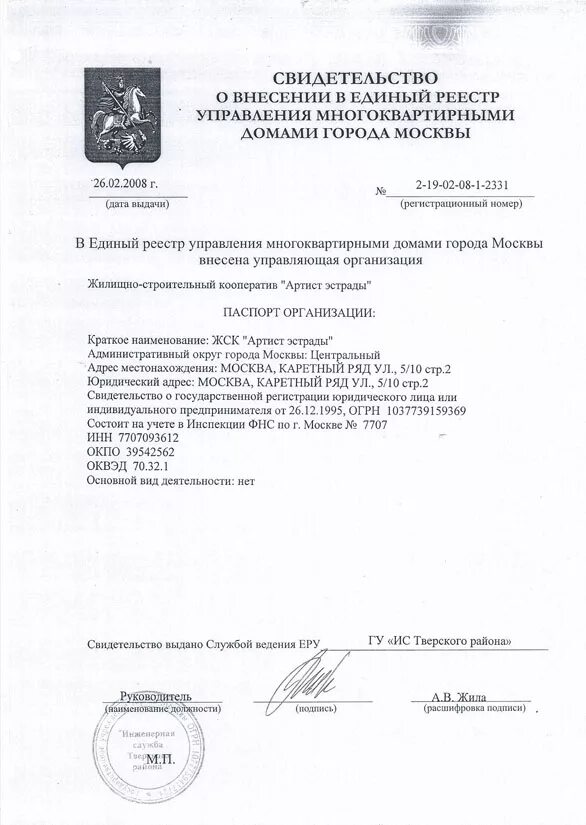 Справка председателя гаражного кооператива о выплате пая. Форма справки о выплате пая в гаражном кооперативе. Справка о выплате пая в ЖСК образец. Образец справки о выплате пая в ЖСК образец.