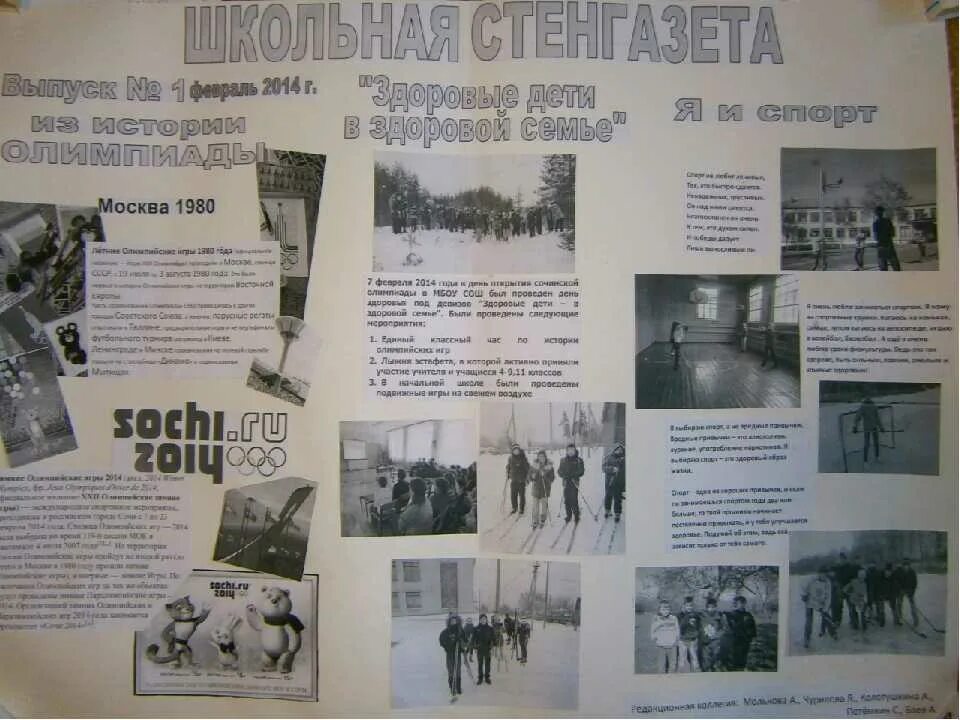 Как должна выглядеть стенгазета Школьная стенгазета. Я творю!. Фотоконкурсы