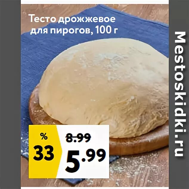 Купила дрожжевое сдобное тесто. Дрожжевое сдобное тесто на сметане. Купила дрожжевое сдобное тесто. Дрожжевое тесто. Тесто дрожжевое для пирожков в пятёрке.