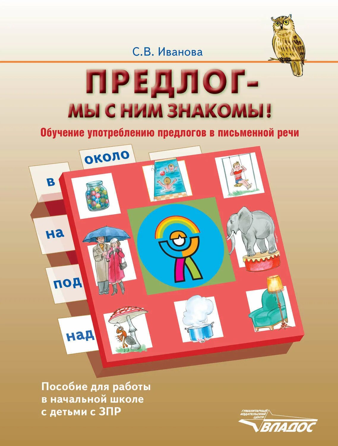 Сообщение на тему употребление предлогов