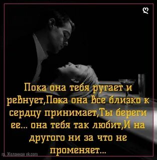 Пока она мне с