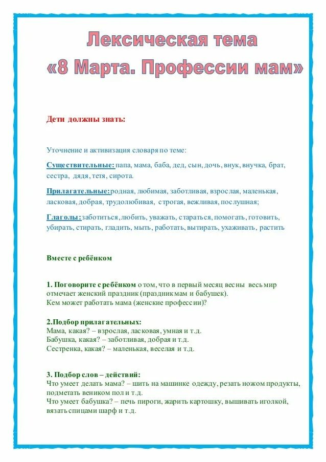 Лексическая тема наша страна. Лексическая тема город улица домашнее задание. Утренний круг с детьми. Лексическая тема наша страна. Лексическая тема 23 февраля.
