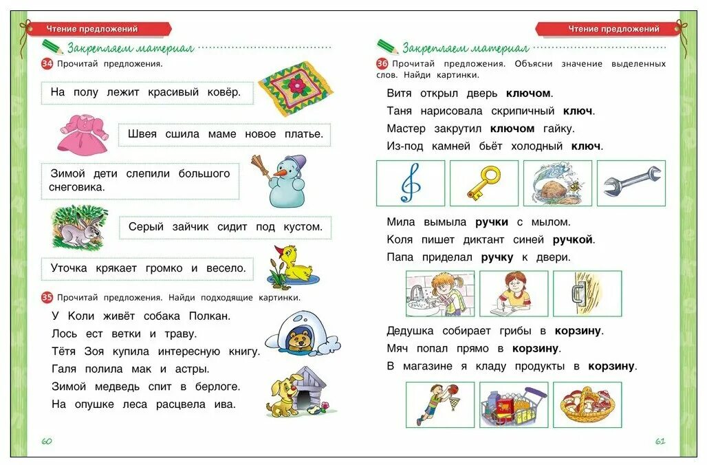 Учебное пособие чтение 6-7 лет Росмэн. Задания для чтения для дошкольников 6-7. Школа для дошколят 6-7 чтение. Чтение. 6-7 Лет. Учебное пособие. Учимся читать и понимать