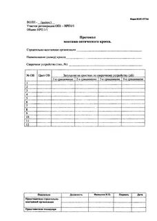 Исполнительная документация рд 45.156 2000