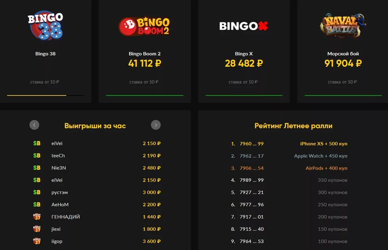 Раменбет играть vrs4. Бинго игра в Бинго бум. Bingo Boom букмекерская контора. Бинго бум выигрыши. Букмекерская контора кено.