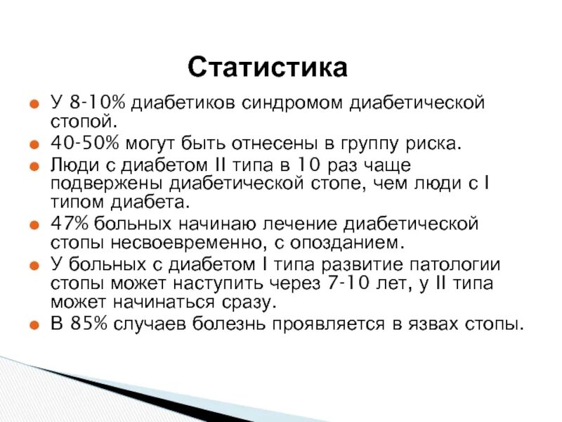 Сколько живут с диабетом 1. Группы риска сахарного диабета 1 типа. Диабетическая стопа группы риска. Сахарный диабет 2 типа стопа. Проблемы пациента с диабетической стопой.