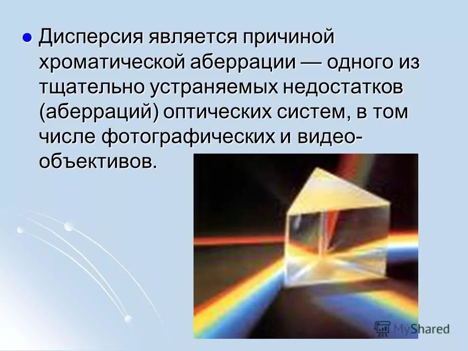 Дисперсией является. Дисперсия света спектральные аппараты. 38. Дисперсия света схема с призмой. Дисперсия света физика.