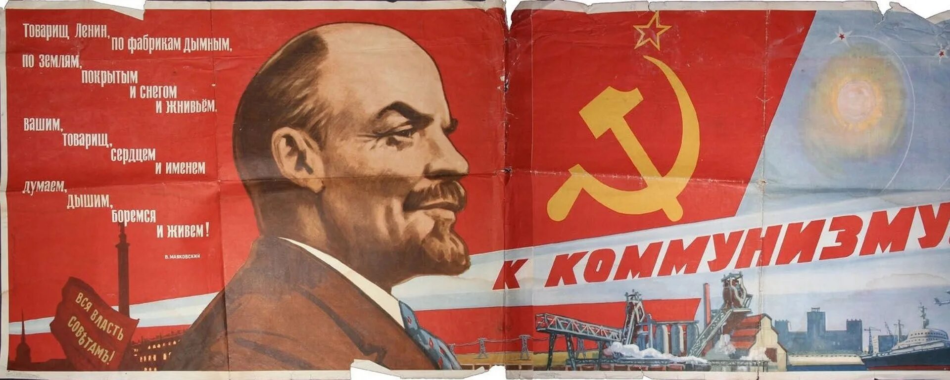 Политический лозунг ленина. Коммунистические плакаты. Коммунизм плакаты. Лозунг коммунизма. Ленин плакат.