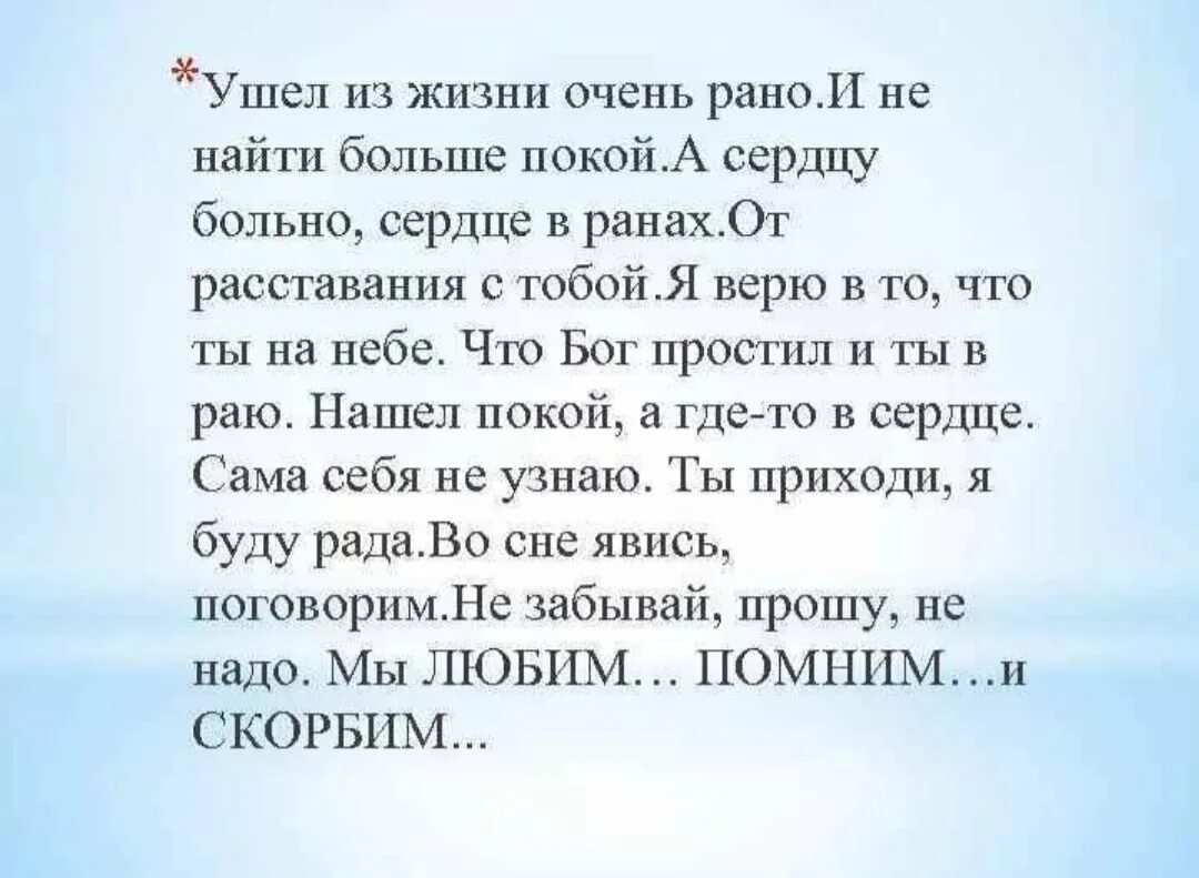 Мама говорила и без него небо синее. Стихи о рано ушедших из жизни. Стихи папам на небесах. Стихи об ушедших на небеса любимых.