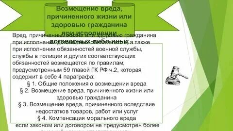 Объем и возмещение вреда причиненному здоровью